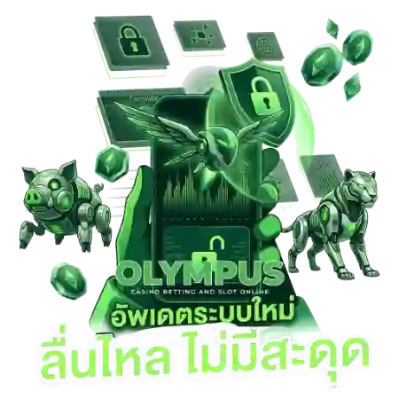 สล็อตolympusแตกง่าย